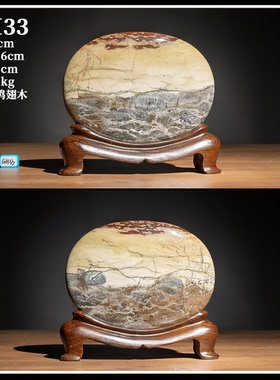 广西精品国画石奇石 鸡翅木配套底座 书房茶室桌面艺术摆件GH