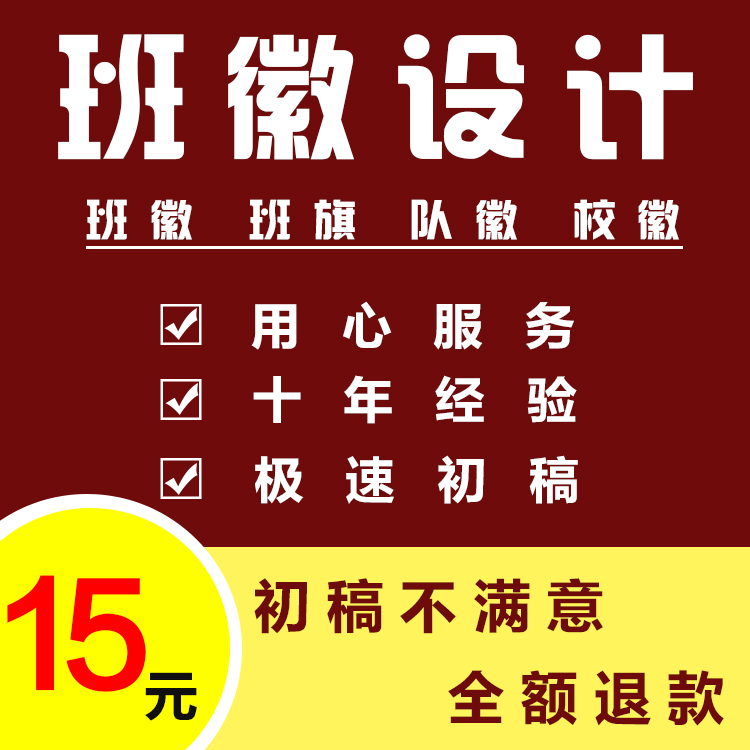 班徽设计班徽logo班徽班旗设计班级小学运动会会徽校徽队徽设计-图2