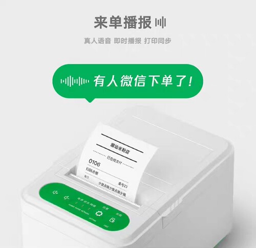微信下单助手扫码点餐小程序堂食订单收款小票机4G打印机P3外卖 - 图1