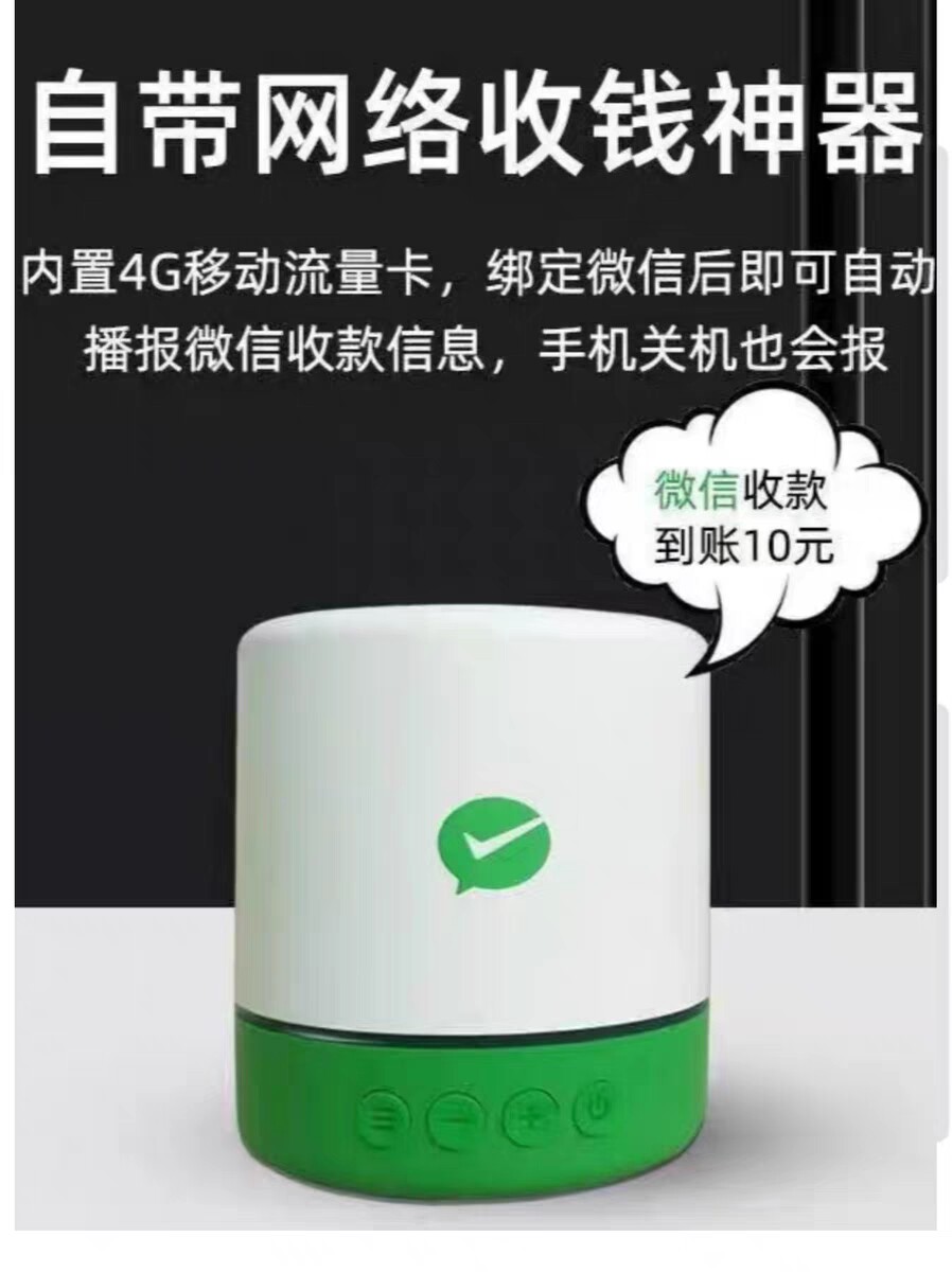 微信收款音响自带网络F1免蓝牙二维码收钱提示语音播报器音箱户外