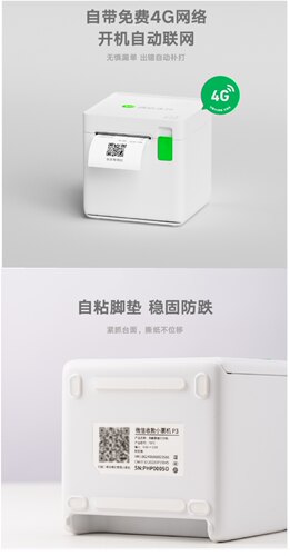 微信下单助手扫码点餐小程序堂食订单收款小票机4G打印机P3外卖 - 图0