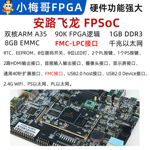 小梅哥国产安路DR1 FPSoC或Xilinx ZYNQ FPGA开发板双核64位A35 - 图2