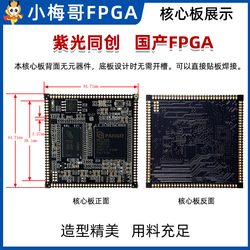 紫光同创国产FPGA开发板邮票孔核心板PGL22G替代小梅哥AC608 DDR3 - 图2
