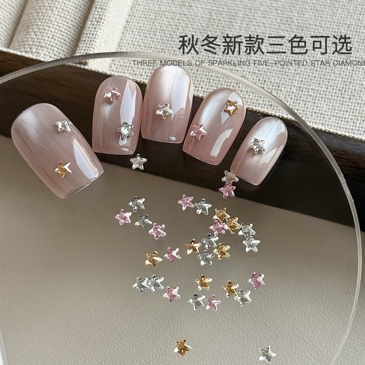 美甲新款饰品五角星星锆石钻爆闪银白香槟平底迷你钻指甲装饰30颗,淘宝优惠券,粉丝福利购,淘宝优惠卷
