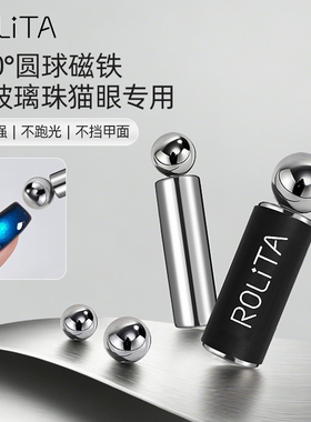 美甲圆球玻璃珠强力磁铁猫眼
