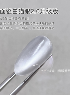 美甲白开水万能晶石猫眼