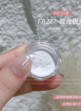 网红美甲高亮镀色极光粉