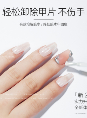 美甲解胶剂专业卸除粘贴甲片