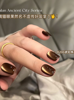 楼兰古城猫眼胶焦糖琥珀甲油胶