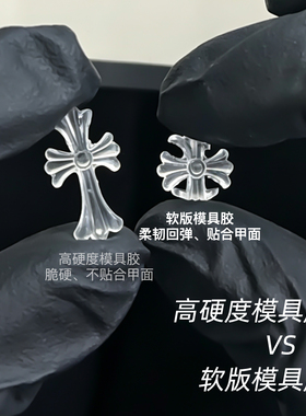 立体DIY软版雕花胶饰品胶大容量