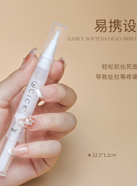 萝莉溚美甲指皮软化剂去除