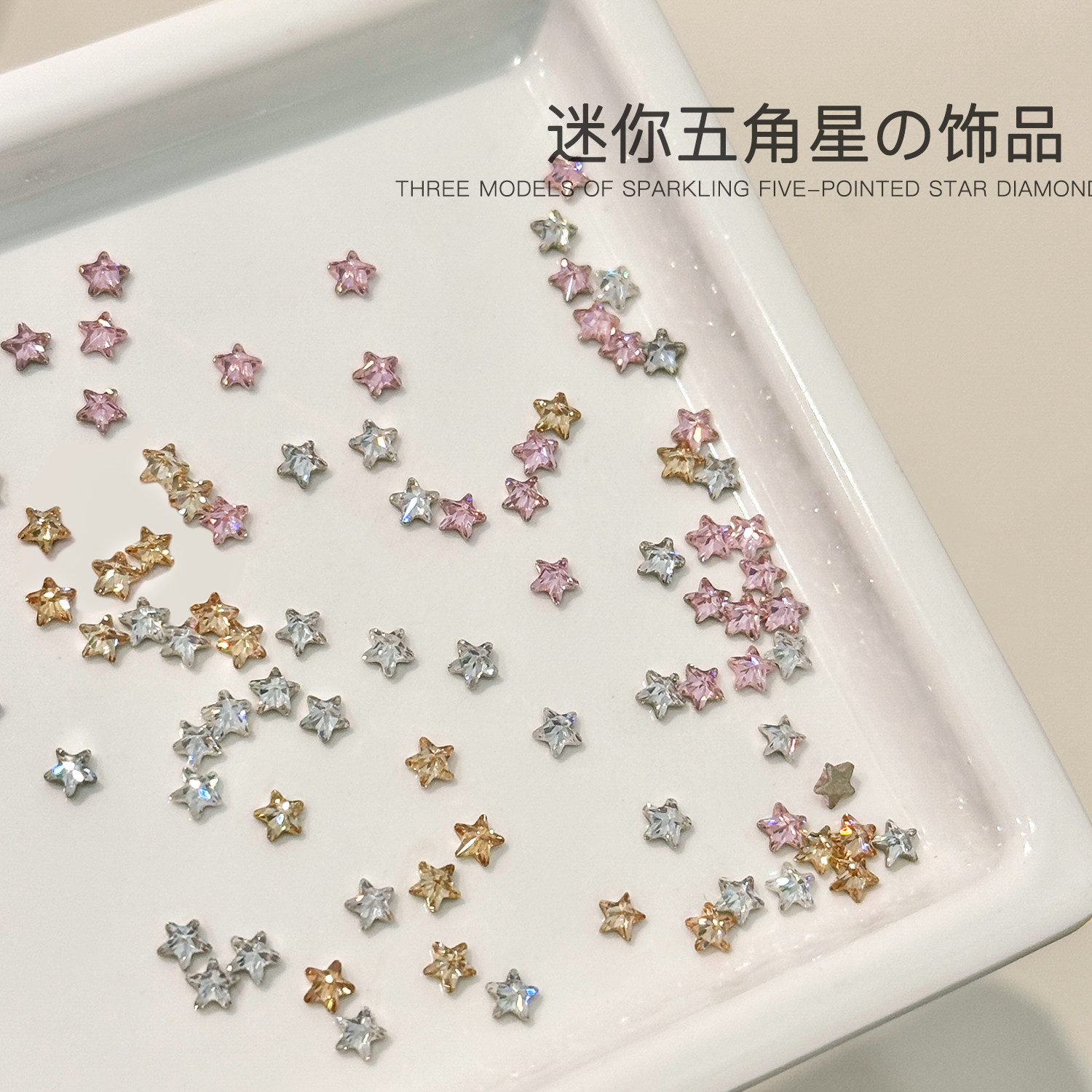 美甲新款饰品五角星星锆石钻爆闪银白香槟平底迷你钻指甲装饰30颗,淘宝优惠券,粉丝福利购,淘宝优惠卷