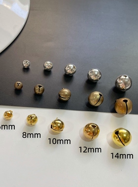 5mm6mm8mm10mm12铜铃铛DIY钩针玩偶配饰配件金色银色古铜色小铃铛