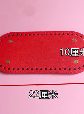 椭圆方形包包底板DIY手工编织包