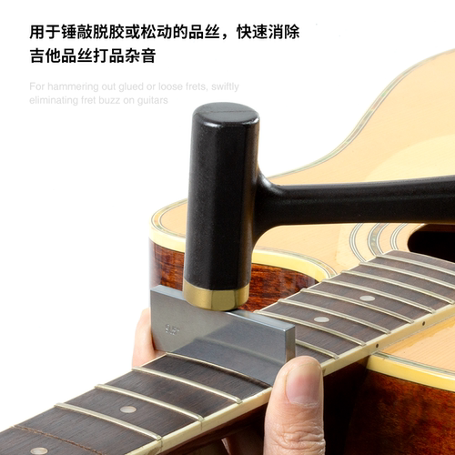 锤敲品丝弧度块民谣电木吉他更换安装消除品丝杂音松动打品工具 - 图0