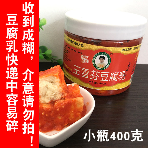 湖北武穴特产王雪芬豆腐乳麦子酱臭豆腐乳麦籽酱下饭酱菜开胃下饭 - 图1