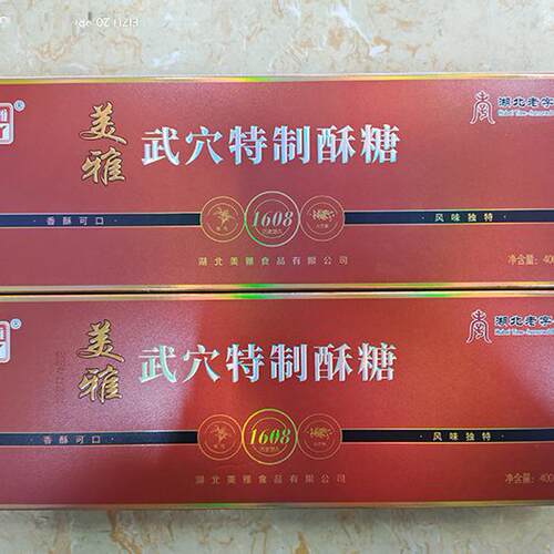 武穴酥糖美雅酥糖长条湖北广济家乡特产年货美雅黑芝麻桂花糖董糖 - 图3