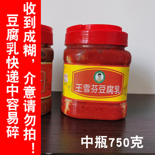 湖北武穴特产王雪芬豆腐乳麦子酱臭豆腐乳麦籽酱下饭酱菜开胃下饭 - 图0