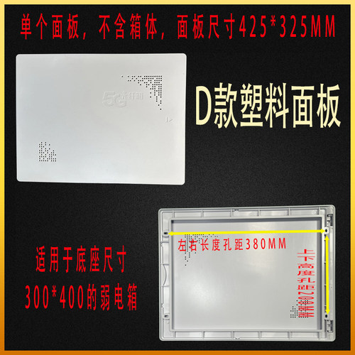 弱电箱塑料面板 多媒体信息箱盖板 300*400集线箱 光纤箱塑料盖板 - 图2