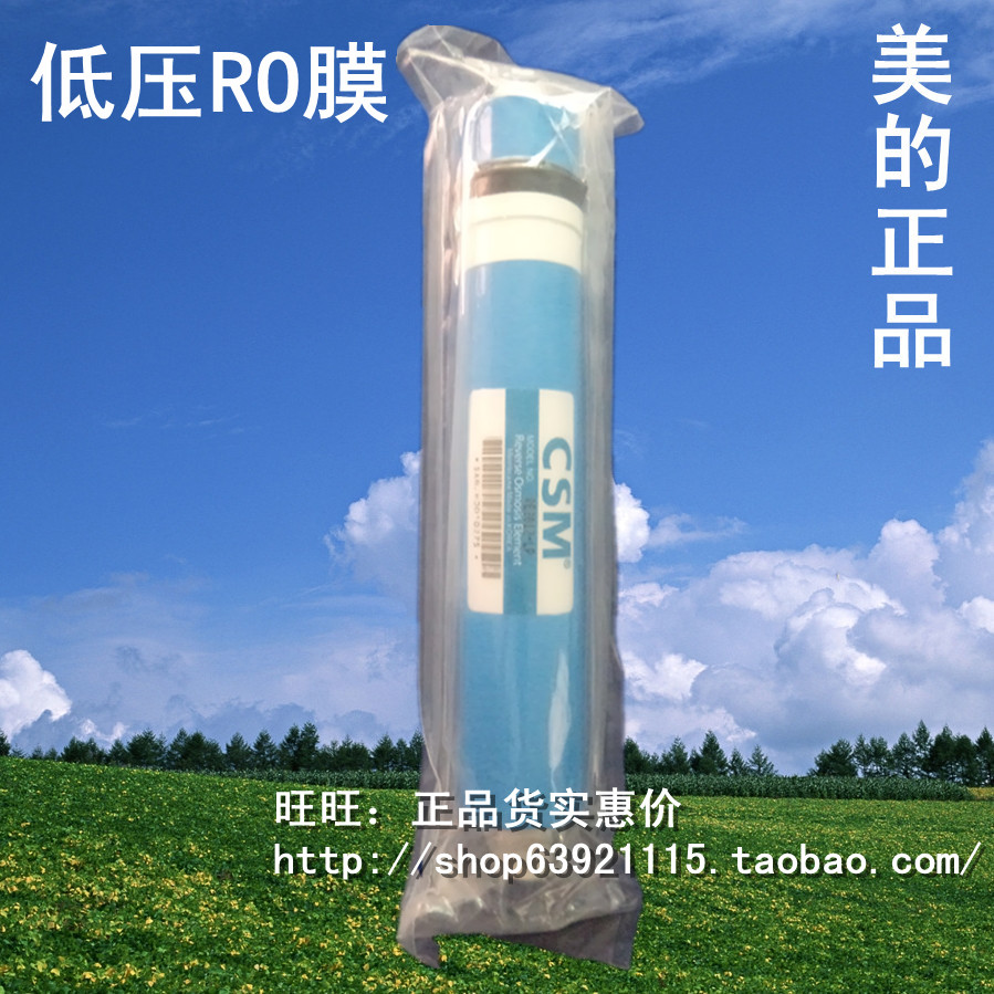 美的净水器纯水机滤芯MRO103A-4RO膜/低压膜全套滤芯/美的净水机 - 图0