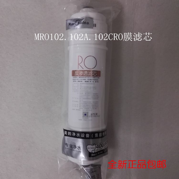 美的M6RO膜滤芯MRO105A-5MRO102-4MRO102-5 1583-50 1586-50 208 - 图0