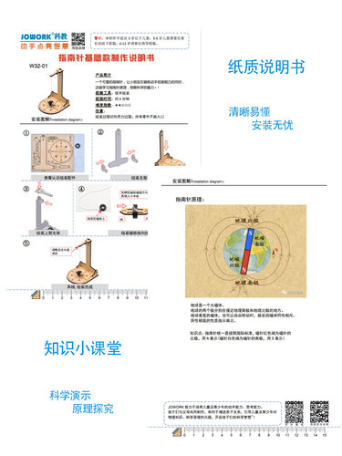 JOWORK指南针DIY科技小制作小学生科学发明手工材料包益智教具 - 图2