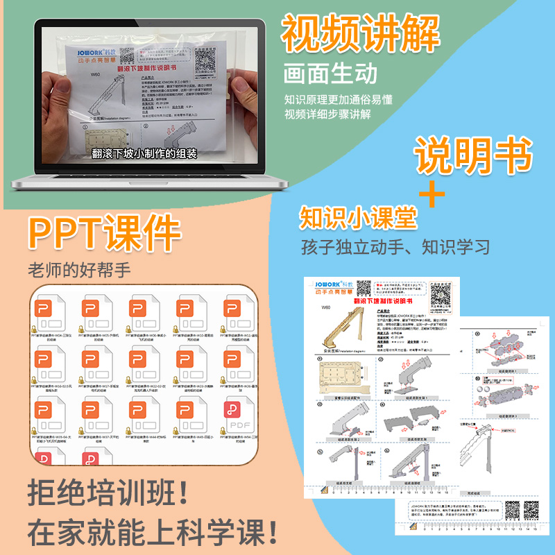 JOWORK科技制作重心转换翻滚下坡DIY手工物理实验模型学校儿童节 - 图2