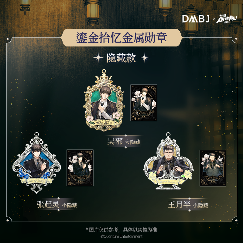 正版星动中心盗墓笔记稻米节鎏金拾忆吧唧金属勋章挂饰卡周边盲盒,淘宝优惠券,粉丝福利购,淘宝优惠卷