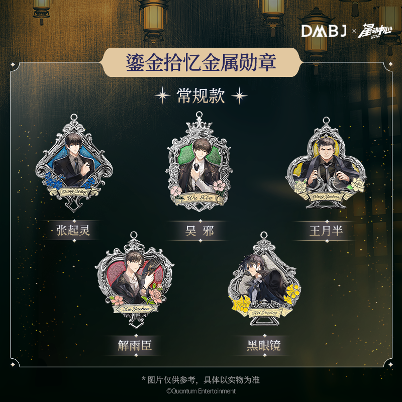 正版星动中心盗墓笔记稻米节鎏金拾忆吧唧金属勋章挂饰卡周边盲盒,淘宝优惠券,粉丝福利购,淘宝优惠卷