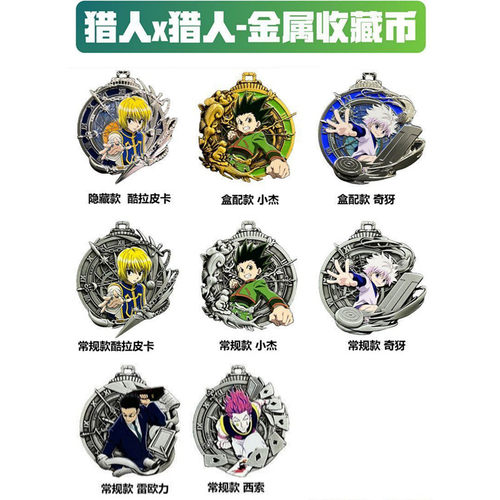 星动中心全职猎人金属徽章盲盒周边索隆基德酷拉皮卡动漫角色吧唧 - 图0