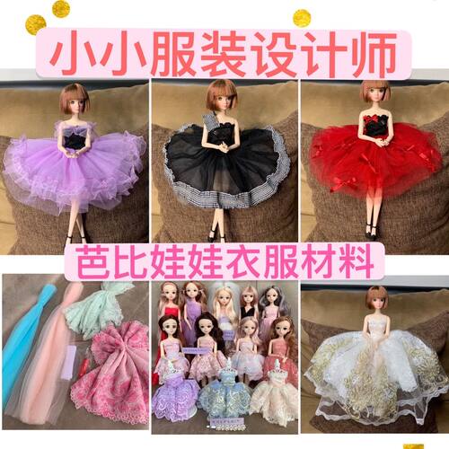 女孩手工制作30cm60厘米洋娃娃衣服儿童材料DIY裙子布料花边蕾丝 - 图0