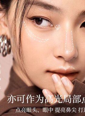 提亮阴影双头打造妈生感卧蚕