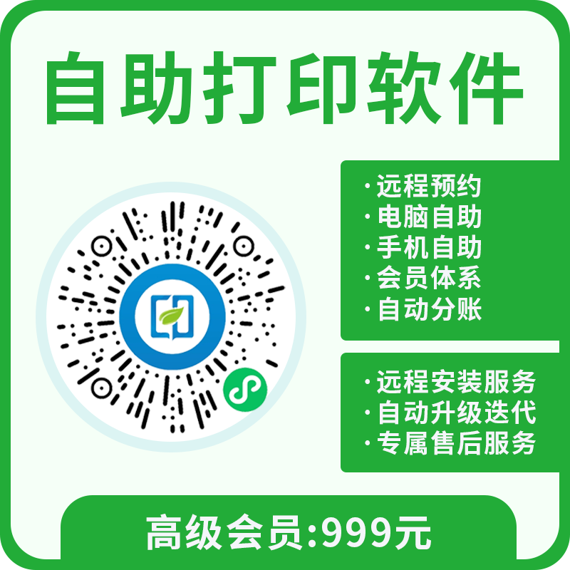 印点点云打印自助打印软件微信扫码打印软件自助打印小程序系统 - 图1