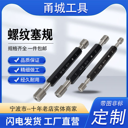 美标螺纹塞规9/16-1811/16-16通止规/牙规/环规外螺纹美制塞规 - 图0