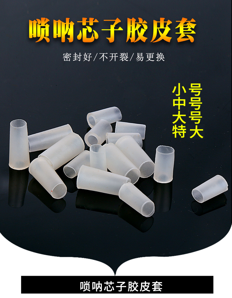 唢呐芯子胶皮套芯子套芯子胶套大中小天心胶套一包12个结实耐用 - 图0