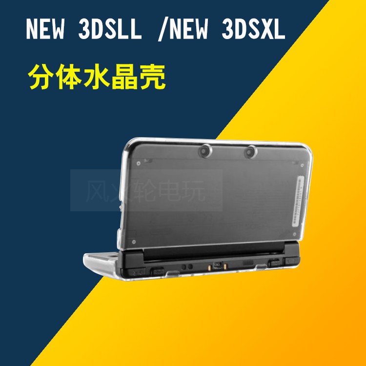 NDSI/NDSI水晶盒3DSLL保护壳 NEW3SWLL 水晶盒充电器 NDSI保护膜 - 图1