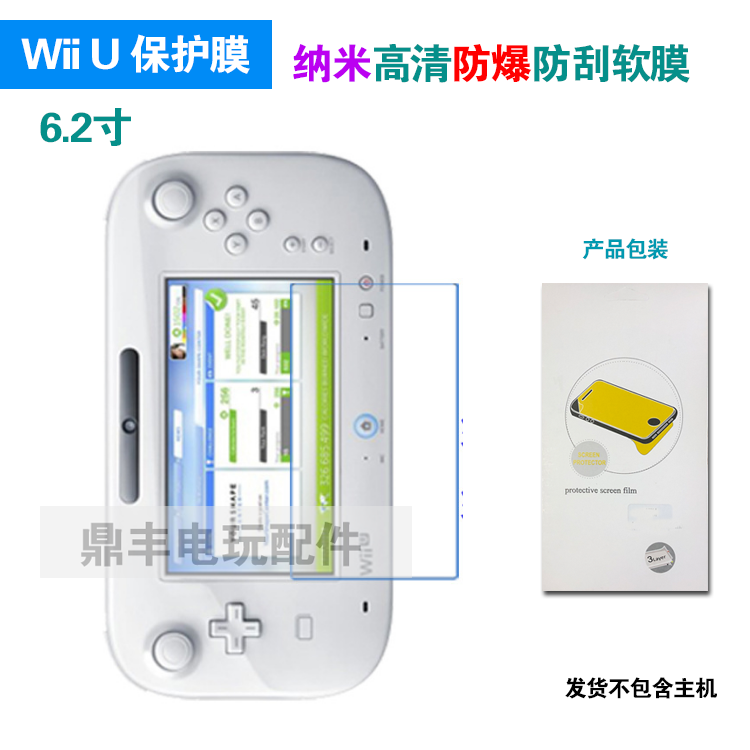 wii u膜 wii u game pad保护膜贴膜高清 WIIU屏幕保护买二送一-图0