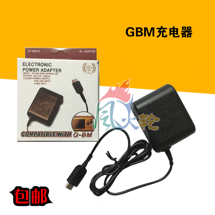 GBM 充电器 GBM电源 线充 GBM游戏机 GBM充电器送充电线 - 图0