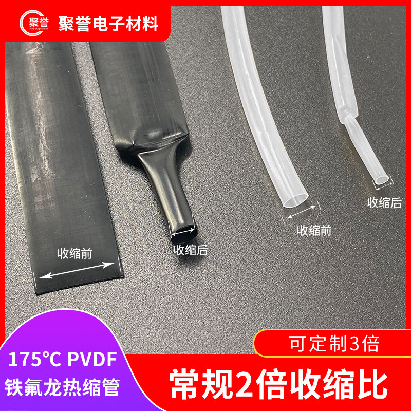 PVDF高温热缩管 175度铁氟龙黑色透明 耐腐蚀聚偏氟乙烯热缩套管,淘宝优惠券,粉丝福利购,淘宝优惠卷
