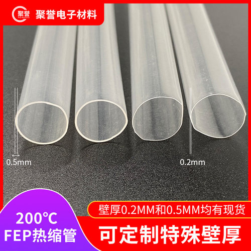 FEP热缩管高透明 低通F46高温热缩管 耐磨耐油耐腐蚀四氟热缩管 - 图2