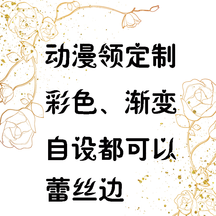 温泉漫漫一cos拉夫领宫廷荷叶边复古立领蕾丝假领子舞台高领定制-图0