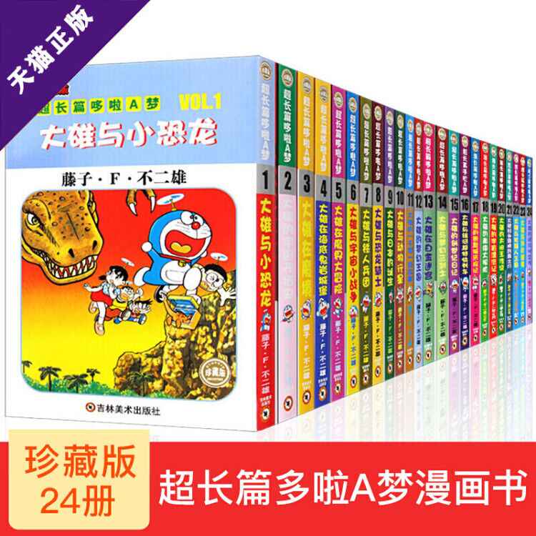 哆啦a梦的漫画 新人首单立减十元 21年7月 淘宝海外
