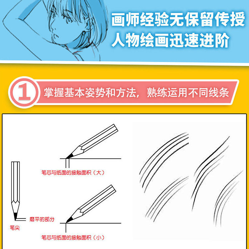 动画人物绘画的基本法则+线条与阴影零基础自学日本动漫画二次元人物插画设计动态姿势造型构图素描速写手绘创作技巧法经验教程书_虎窝淘
