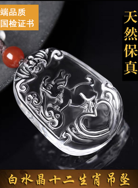 白水晶生肖吊坠护身符项链男女