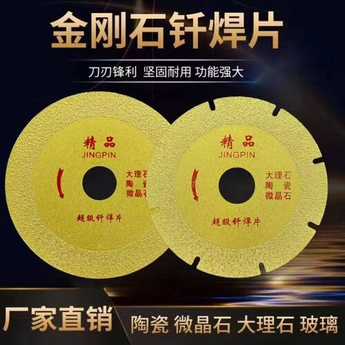 精品钎焊切割片金刚石锯片110mm裁大理石陶瓷微晶石角磨机云石机 - 图0