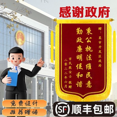 Флаг 锦旗定做感谢政府行政机关送居委会社区机构事业单位高档旌旗订制