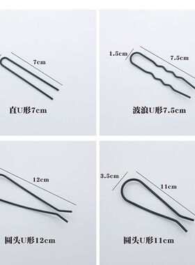 diy手工材料铁质U形波浪简约盘发几型发叉配件女式铁制烤漆黑色夹