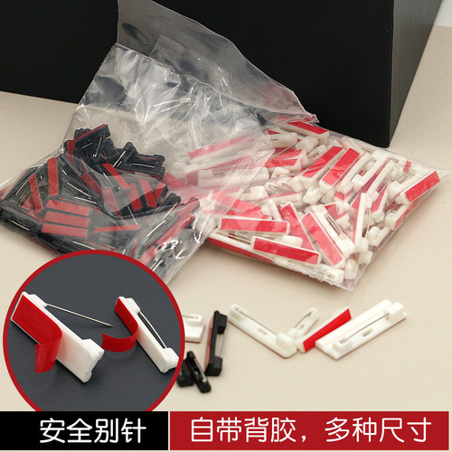 塑料别针平底可粘贴带背胶工牌安全别针黑白胸针徽章胸牌材料配件 - 图0