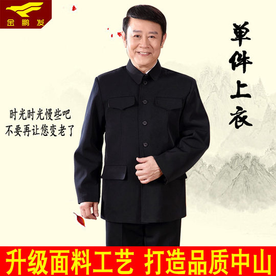 Middle-aged and elderly Zhongshan men's jacket autumn spring thick old man lapel coat grandpa military casual dress dad ethnic Zhongshan
