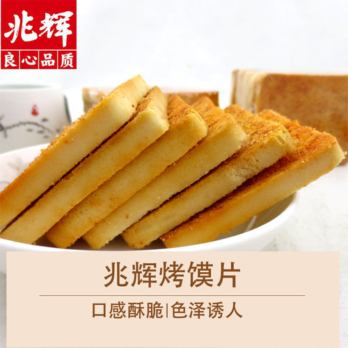 兆辉烤馍片1000g散装馍一坊饼干膜片馒头片混装小馍丁早餐零食 - 图0
